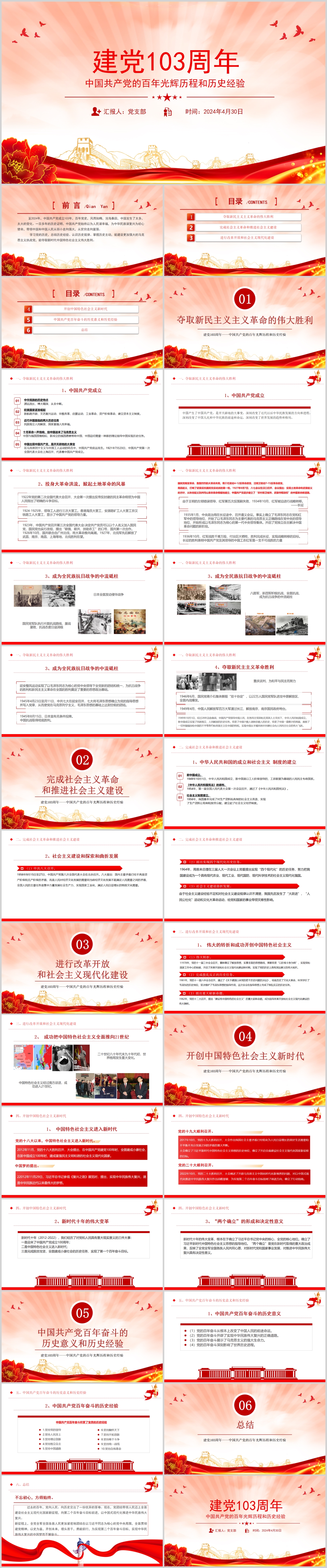 庆祝建党103周年PPT红色党政风中国共产党的百年光辉历程和历史经验七一党课下载插图